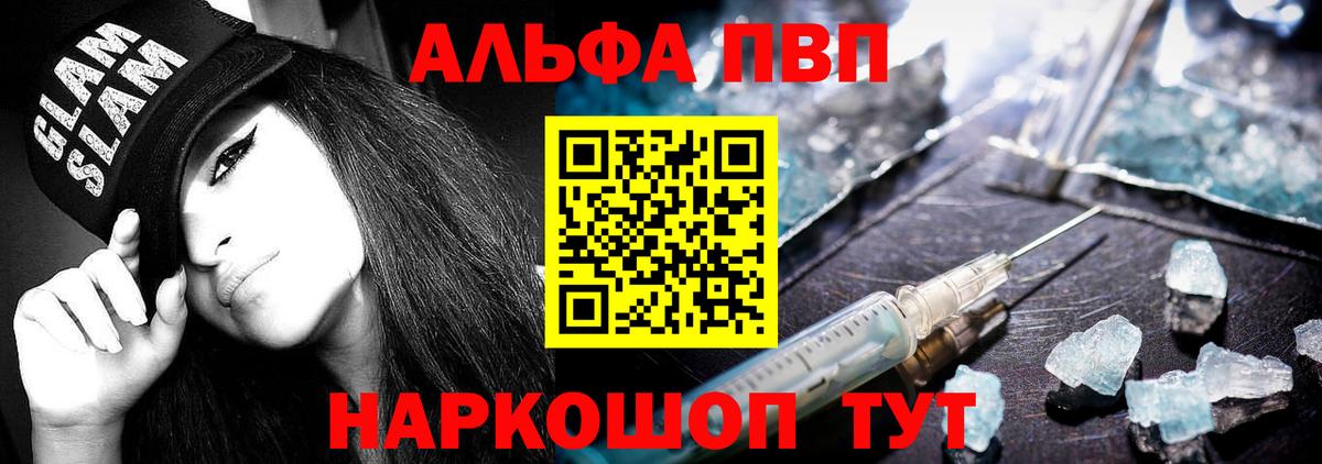 Альфа ПВП крисы CK  А ПВП Crystall  Губкин  Вход с VPN 