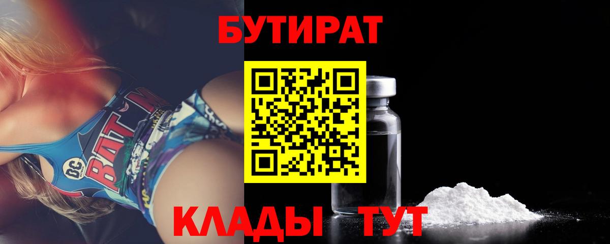 Губкин  БУТИРАТ буратино  Вход с VPN 