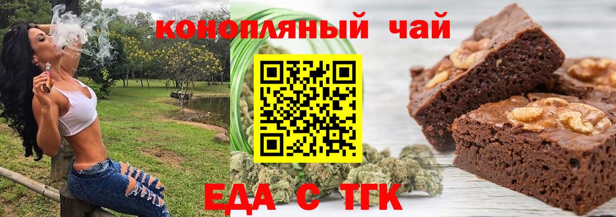 Губкин  Печенье с ТГК конопля  Вход с VPN 