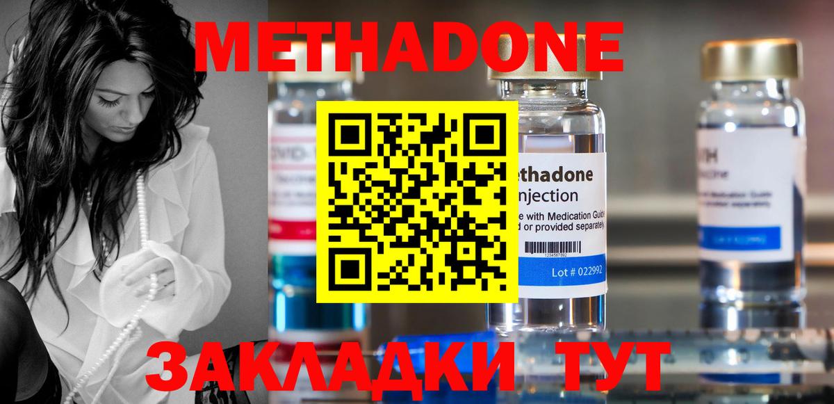 Губкин  МЕТАДОН кристалл  Метадон methadone  Вход с VPN 