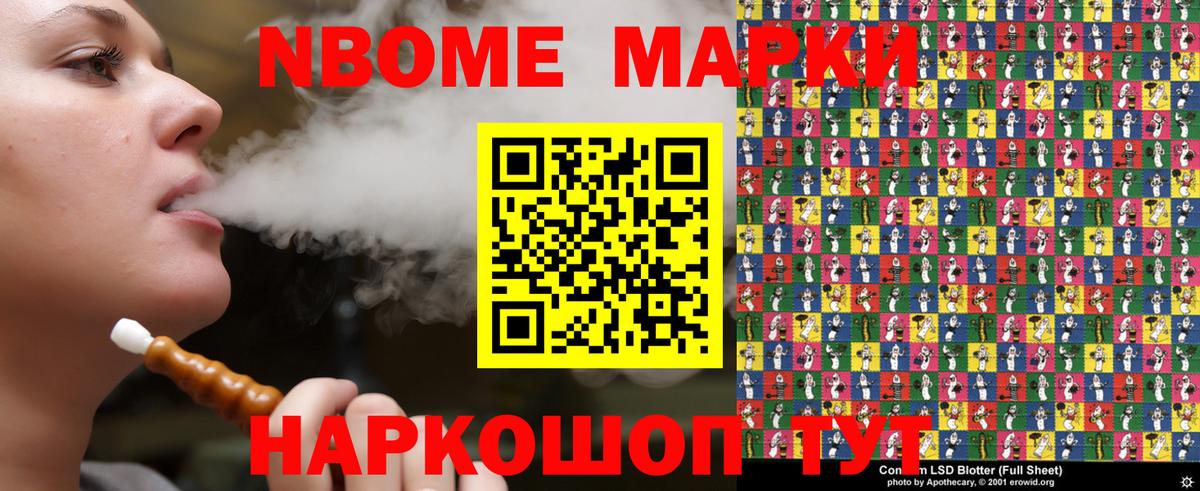 Марки NBOMe  Марки N-bome 1500мкг  Вход с VPN  Губкин 