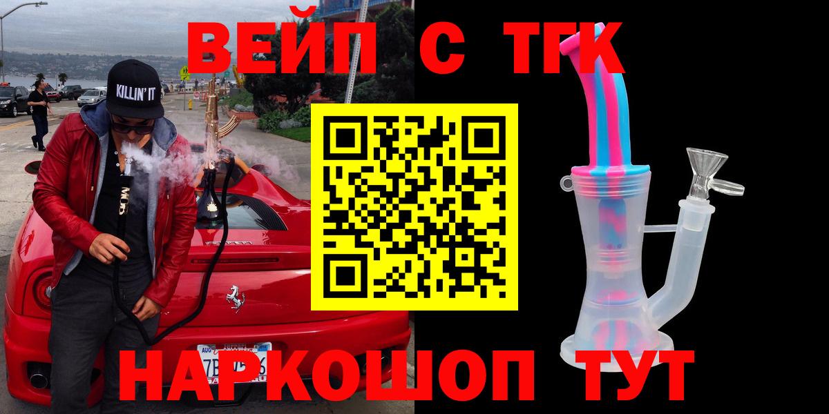 ТГК Wax  ТГК вейп с тгк  Вход с VPN  Губкин 